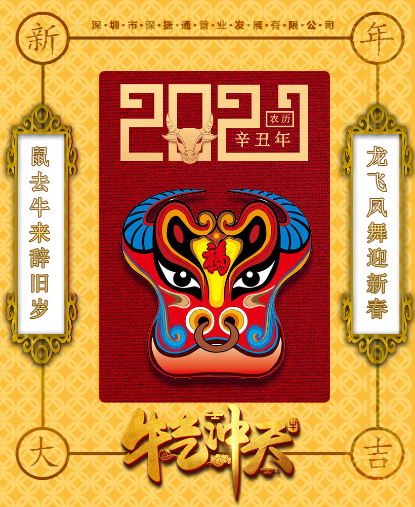 深圳市深捷通管業(yè)發(fā)展有限公司2021電力管，新的開(kāi)始，新的章節(jié)！